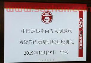 山东省足球协会教练证（山东足球教练资格证怎么考取）
