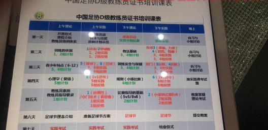 足球教练证去哪里考（足球教练资格证在哪里报名）