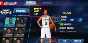 nba篮球大师球衣号码（nba篮球大师球员图鉴）