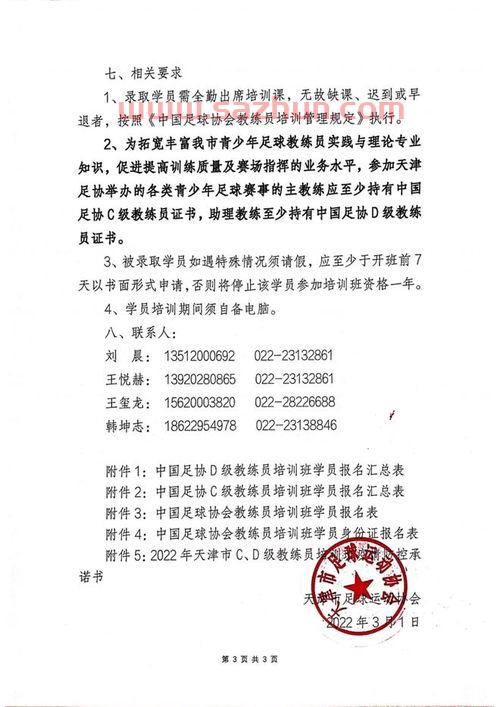 天津足球d级教练证（天津足球d级教练员报名）