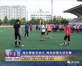 足球培训学校教练员证（足球培训学校教练员证好考吗）