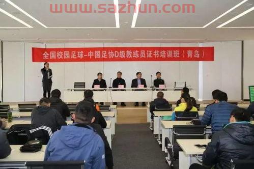 足球教练证报考条件青岛（青岛足协教练员培训班）