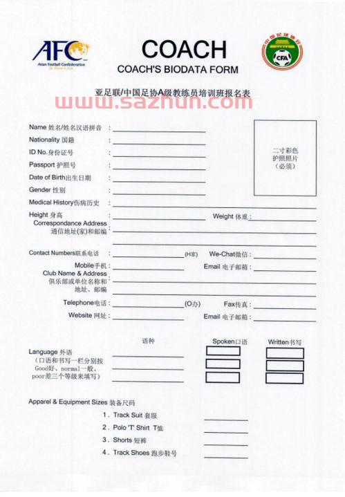 亚洲足球教练a级证怎么考（足球a级教练资格证）