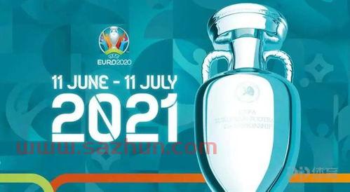 2021欧洲杯英德大战时间