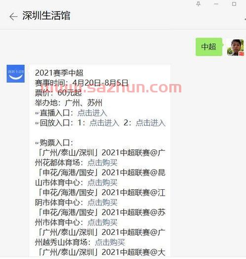 中超联赛2021赛程回放在那看呀