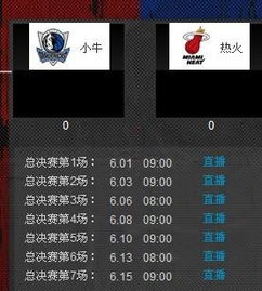 *nba转播表