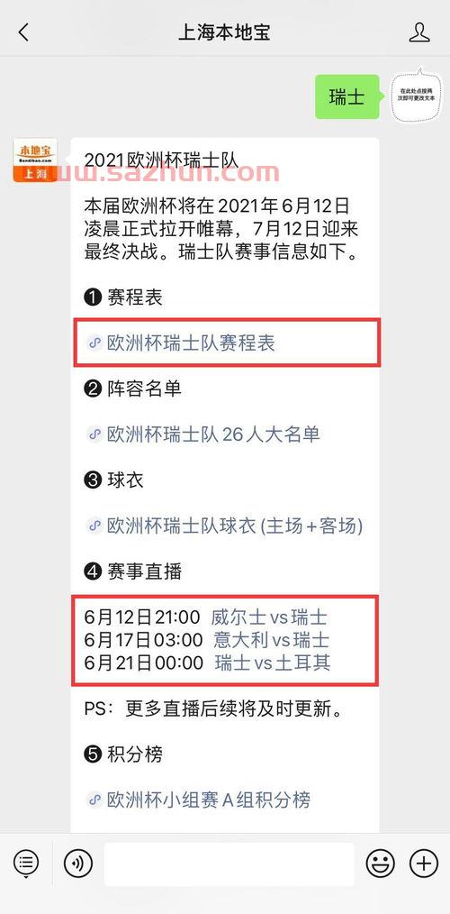 2021瑞士欧洲杯战绩查询