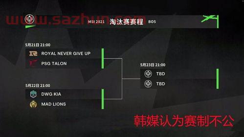 msi2021半决赛赛程