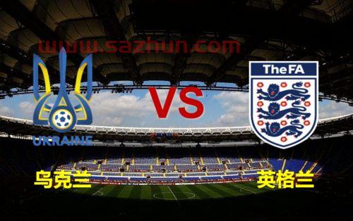 2021年欧洲杯英格兰对乌克兰赛程回放