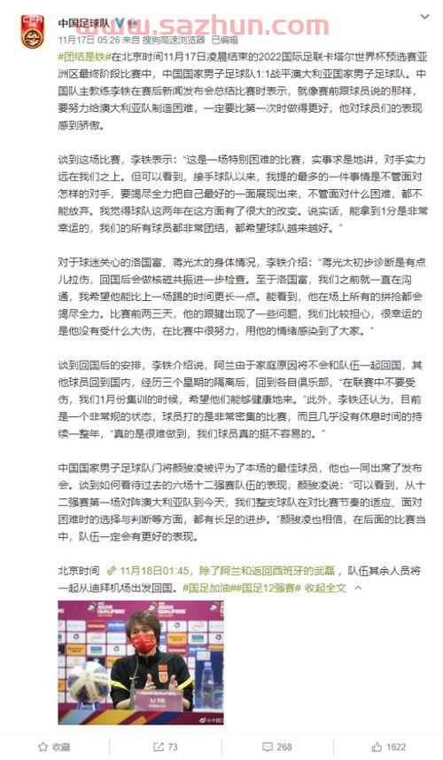 媒体足协对李铁言论非常头疼