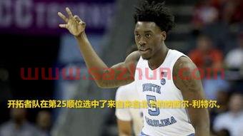 2014nba选秀