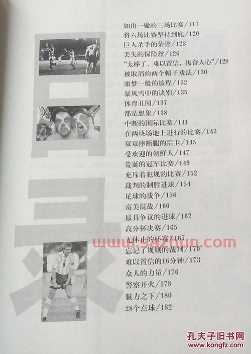 足球怪史