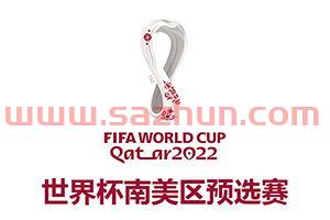 2022卡塔尔世界杯美洲区积分排名
