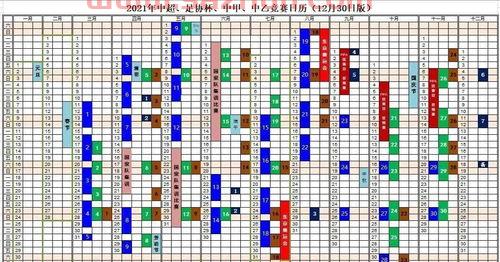 2021中国足球赛历出炉
