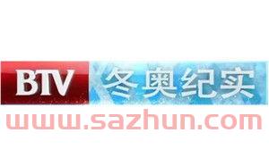 北京冬奥频道现场直播