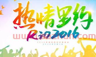 2016奥运会在哪举行