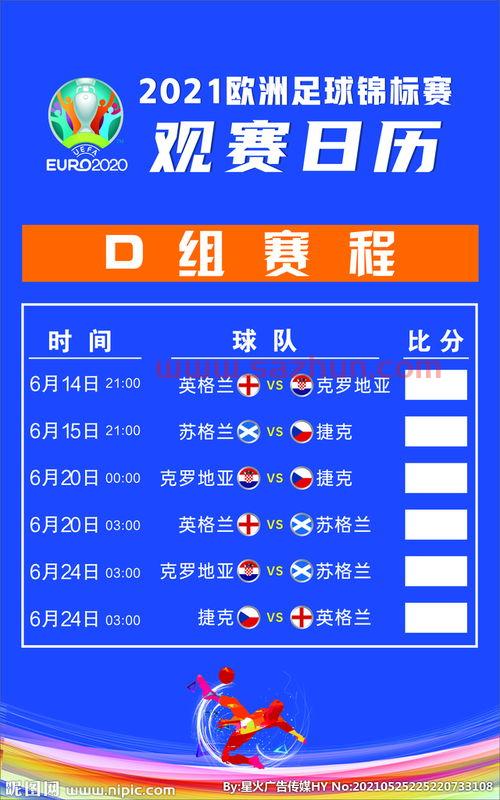 2021年欧洲杯具体时间