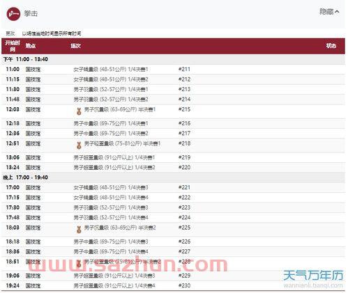 2021东京奥运会详细赛程