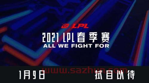 lpl2021决赛时间