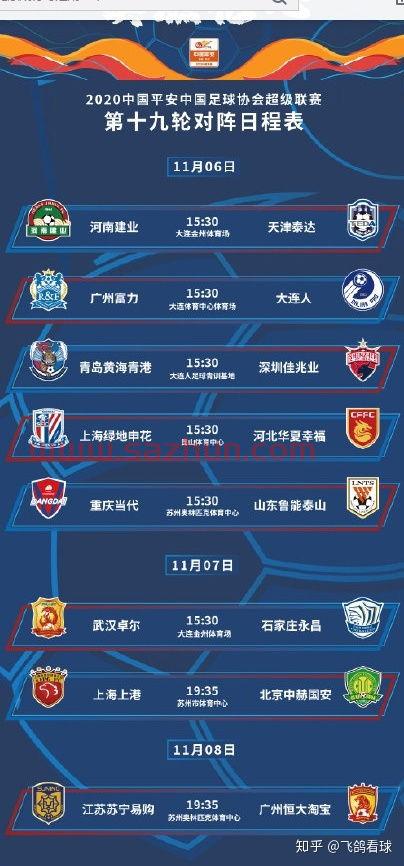 2020中超比赛时间表