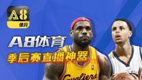 nba比赛直播