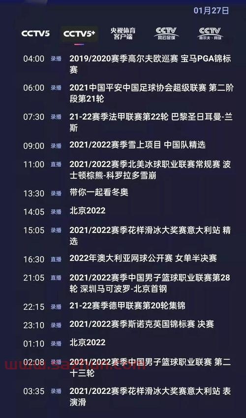 cctv5节目单节目表