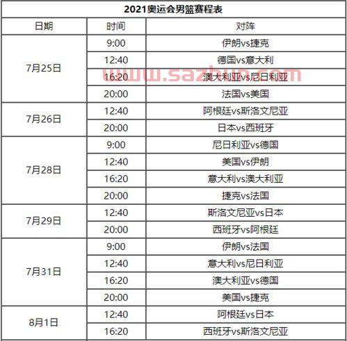 中超赛程时间表安排规则