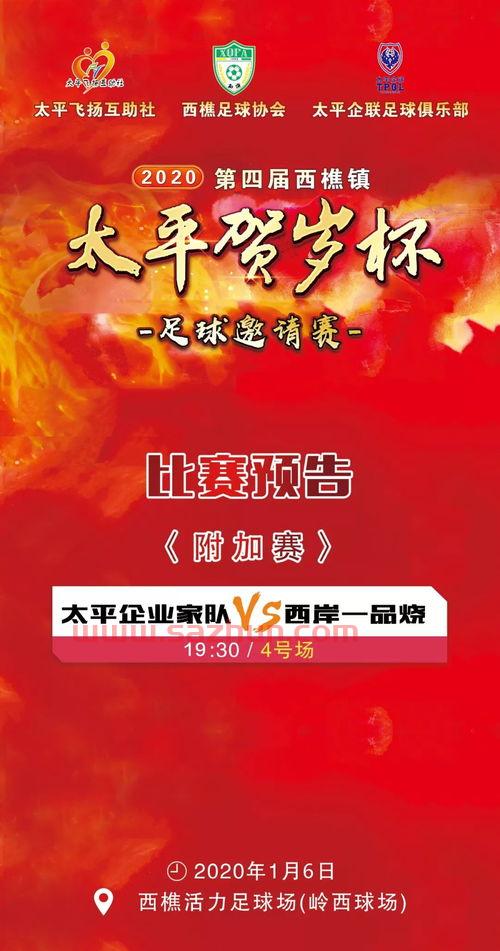 附加赛