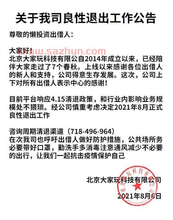 懒投资最新消息