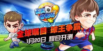 天天世界杯
