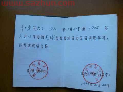 本科怎么考足球教练证（本科怎么考足球教练证）