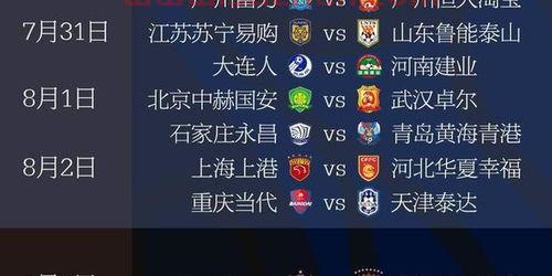 中超下半年赛程