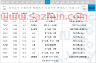 冬奥会比赛赛程时间表