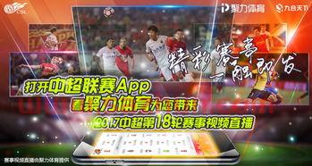 中超比赛视频直播app