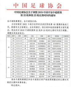 中超赛程22轮