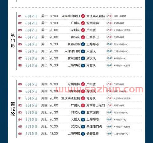 中超2021年赛程地点与时刻有关