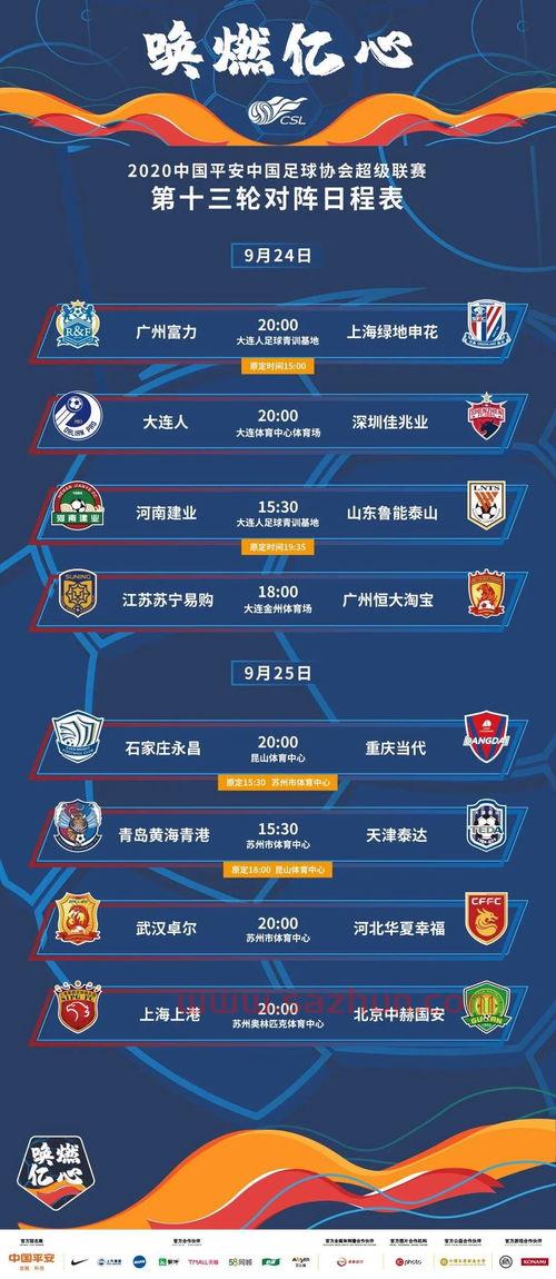 中超联赛赛程2022年回放时间表今天