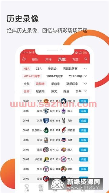 中超比赛哪个APP可以看直播