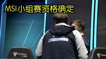 什么是msi入围赛