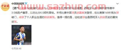武磊身披7号球衣