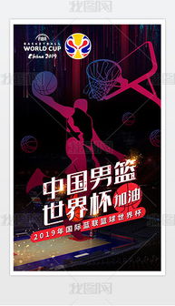 蓝联篮球世界杯分组