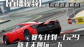 赛车直播