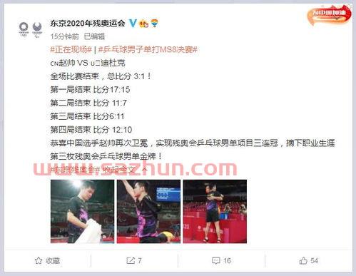 赵帅夺得乒乓球男单ms8级*