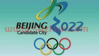 2022冬奥会什么时间开始