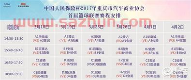 中超联赛赛程安排表格下载