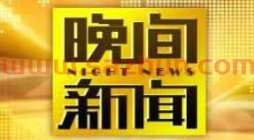 *综合频道*1在线直播观看