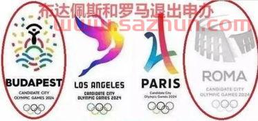 2032奥运会主办地定了