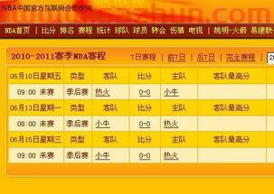 热火赛程表