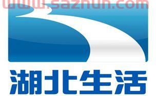 湖北生活频道在线直播